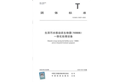 2023年10月1月，广州朗洁又一新参编团体标准已经正式执行！